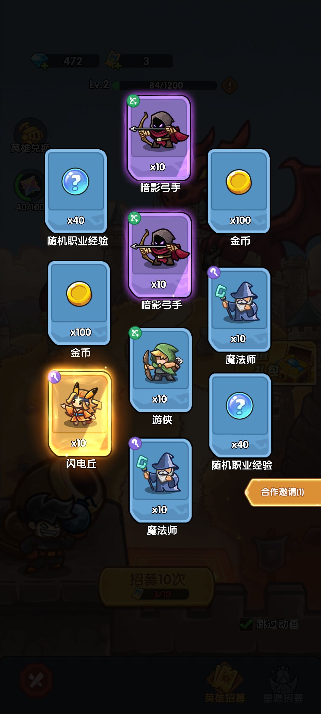 我在《王国大作战:前线》招募里出货了! 1