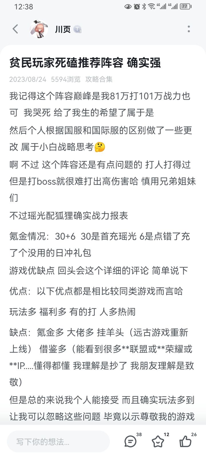 贫民死磕阵容 2.0截图