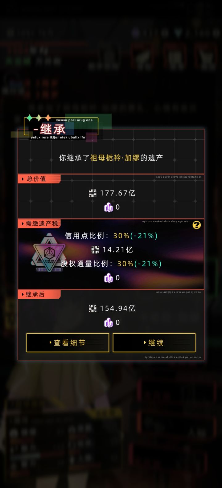 这个遗产税率，到底能减多少，这个世界树最多能减多少呀？可不可以减完呢？[表情_微笑][表情_微笑][表情_微笑]截图