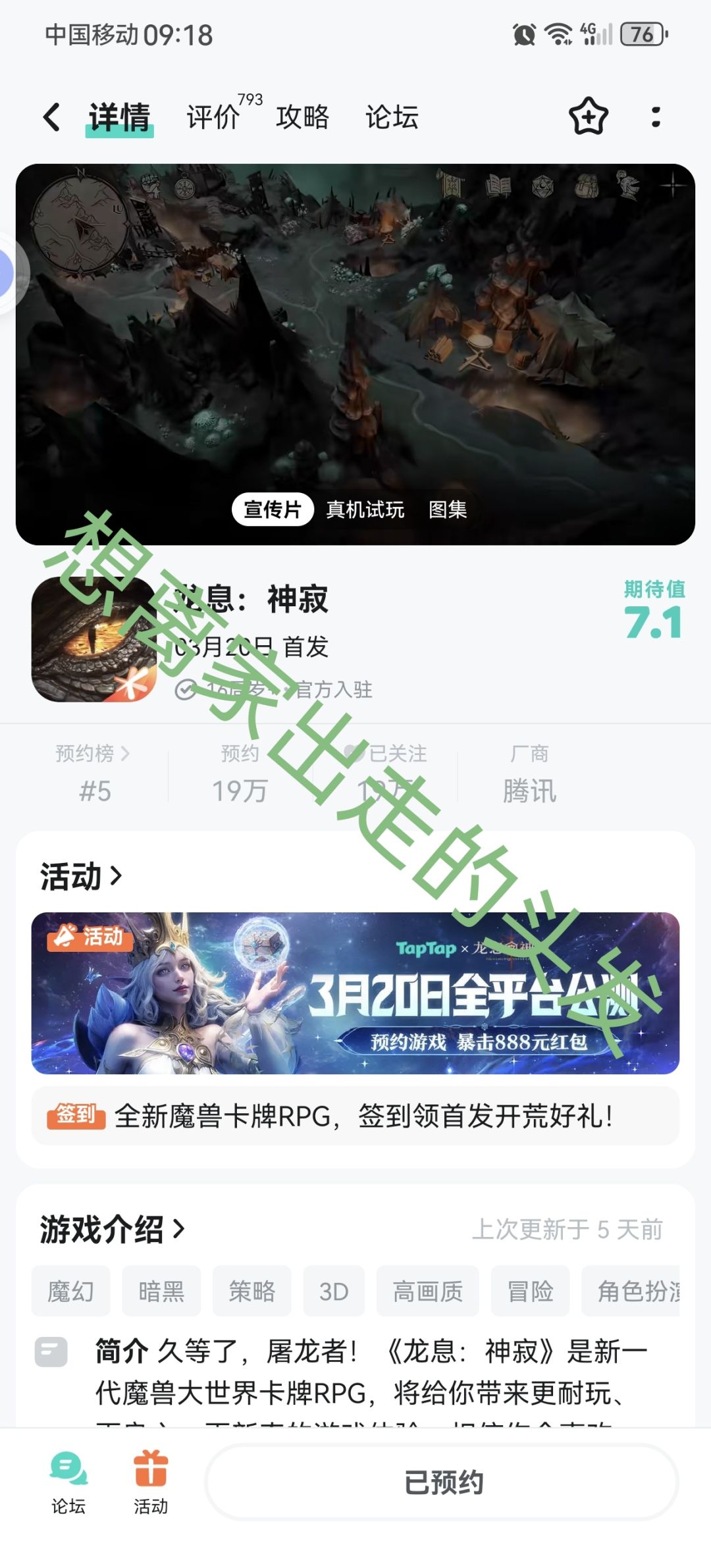 龙息神寂准备上线啦! 1