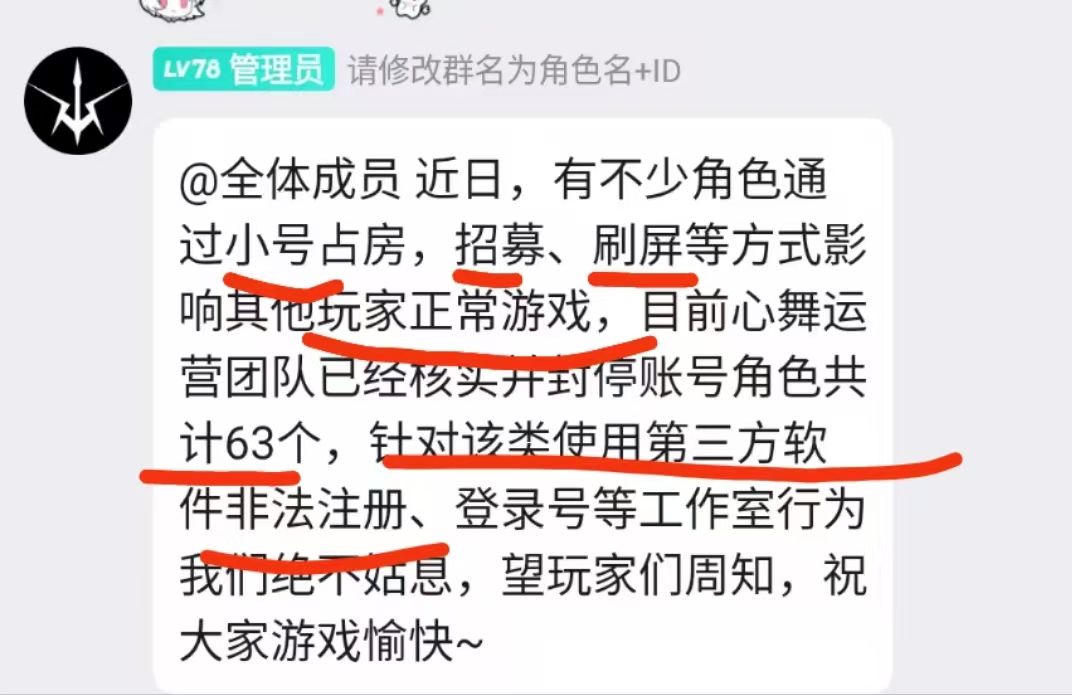心舞官方恶意封玩家 2