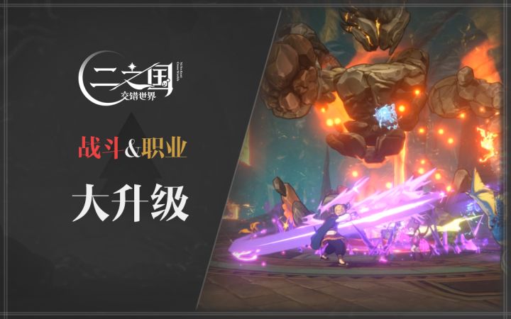 告别站桩可以走A了?职业大调整?国服战斗与职业系统升级!截图