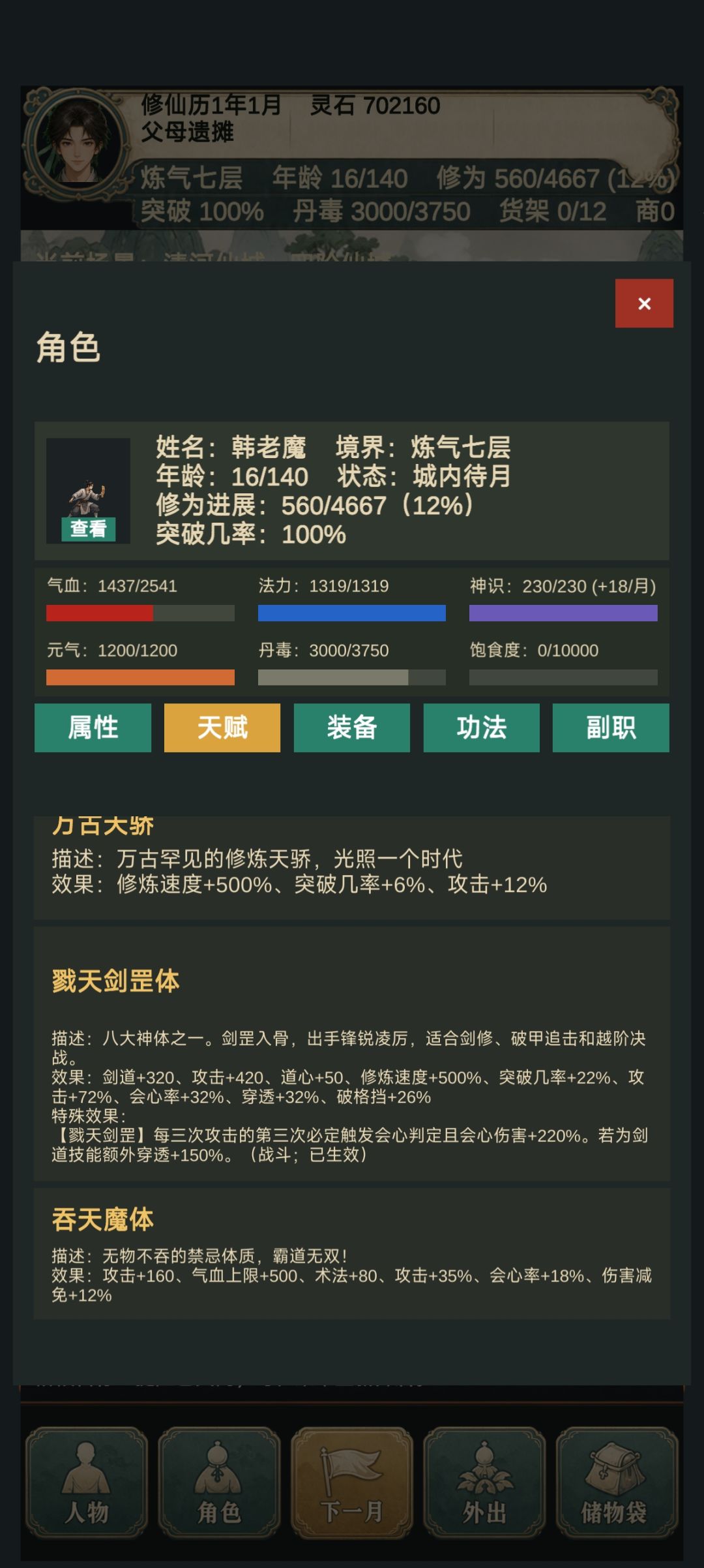 完美开局 6