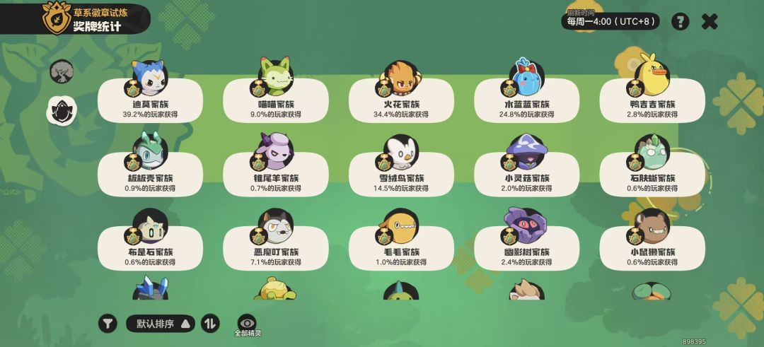 全精灵草系徽章 12