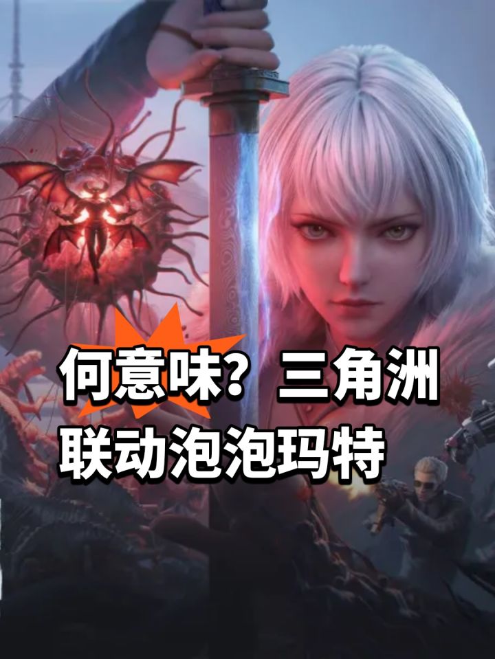 何意味?三角洲联动泡泡玛特截图