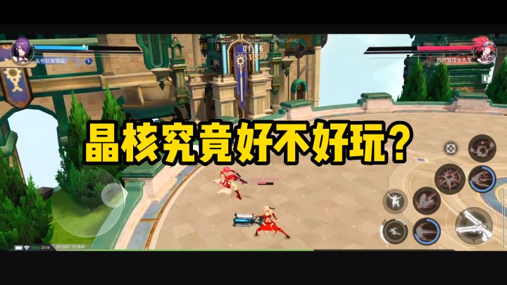 2分钟带你了解晶核究竟好不好玩？截图