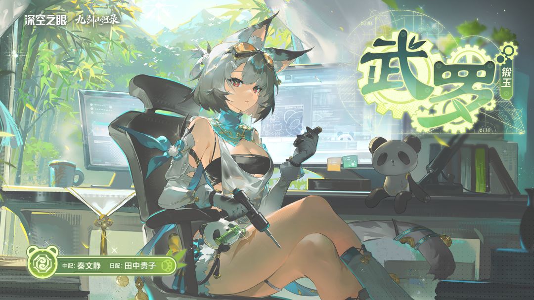 【快讯】深空之眼新修正者锻玉武罗资料公开 1