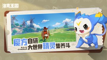 洛克王国测试的最新爆料