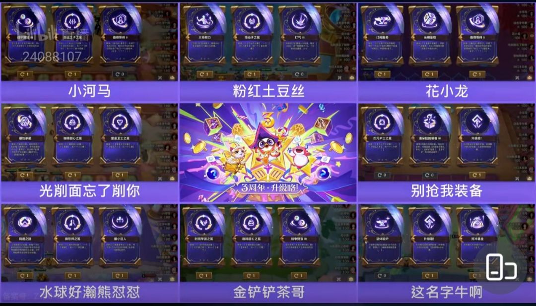 金铲铲三周年直播总结(内含兑换码) 2