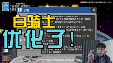 元气骑士前传：官宣白骑士新优化！天界之锤减少前摇？实况解说！