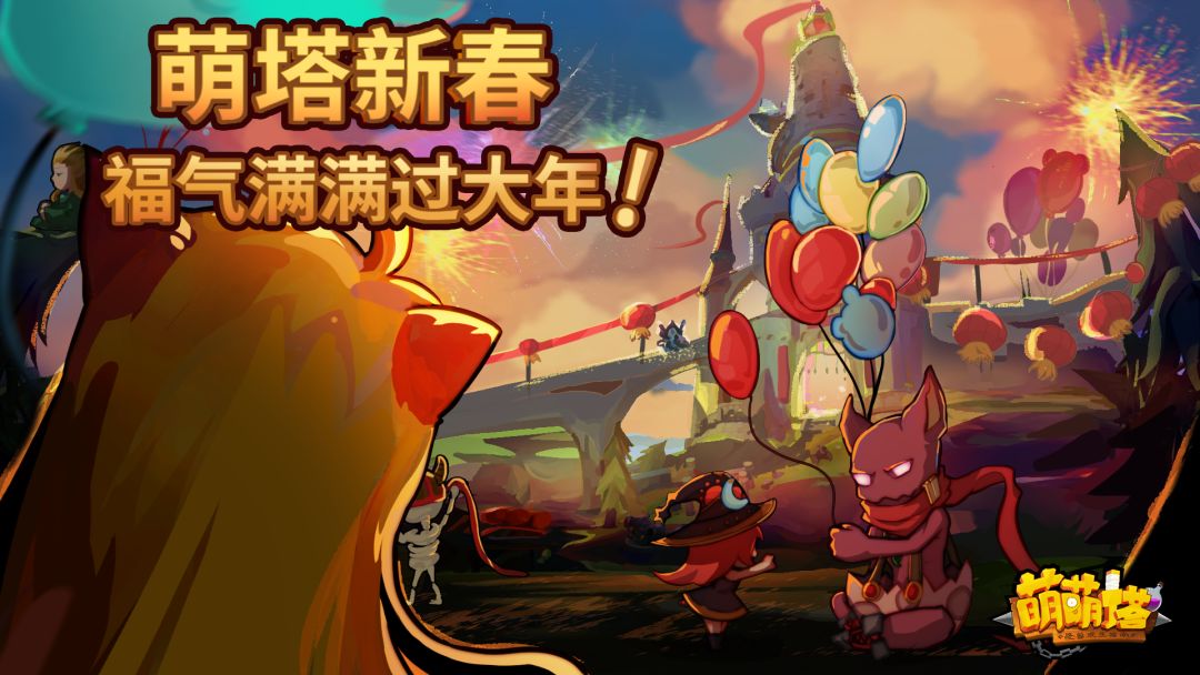 萌塔新春-活动副本兑时装截图