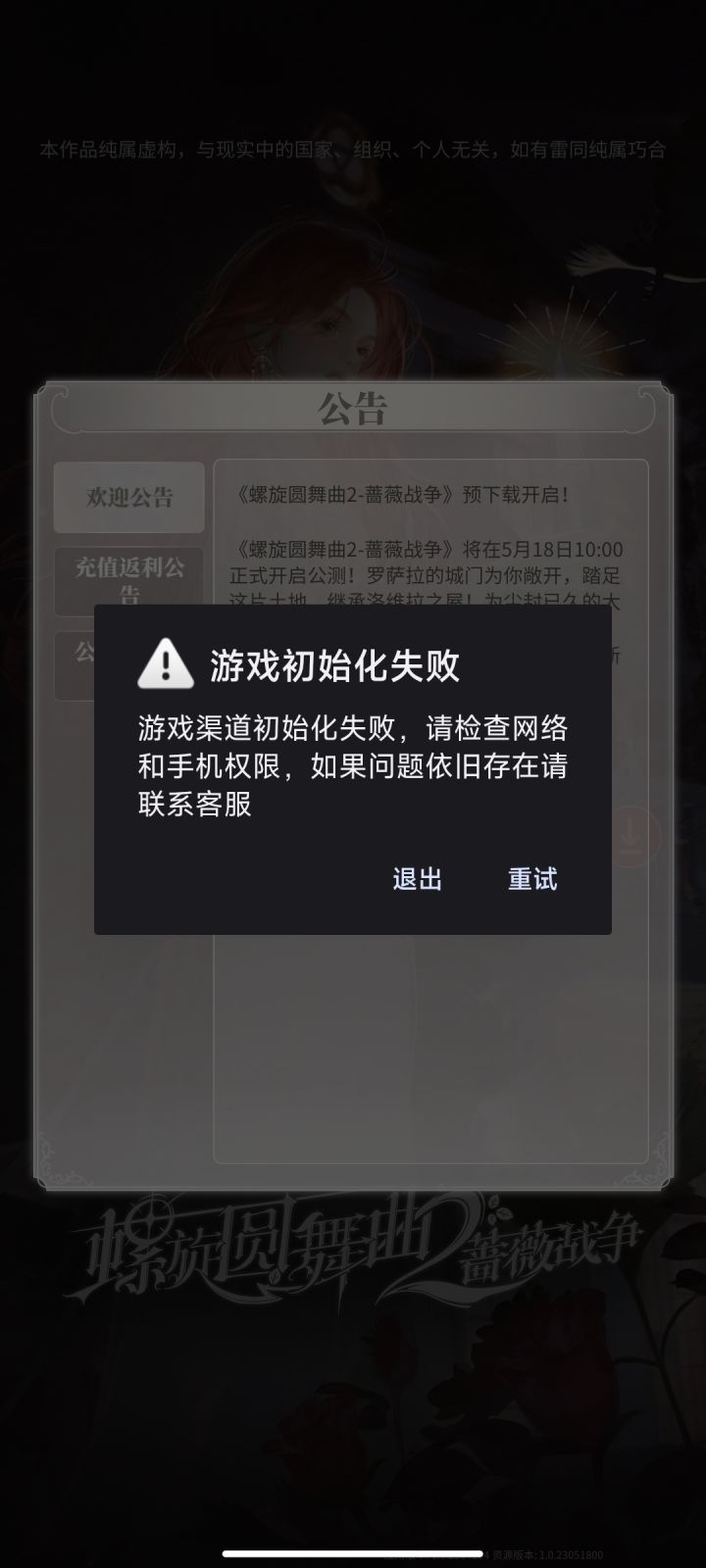 登不进去截图