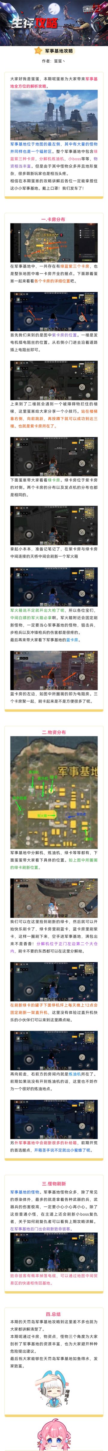 每周生存秘籍｜你必须掌握的军事基地全方位解析攻略