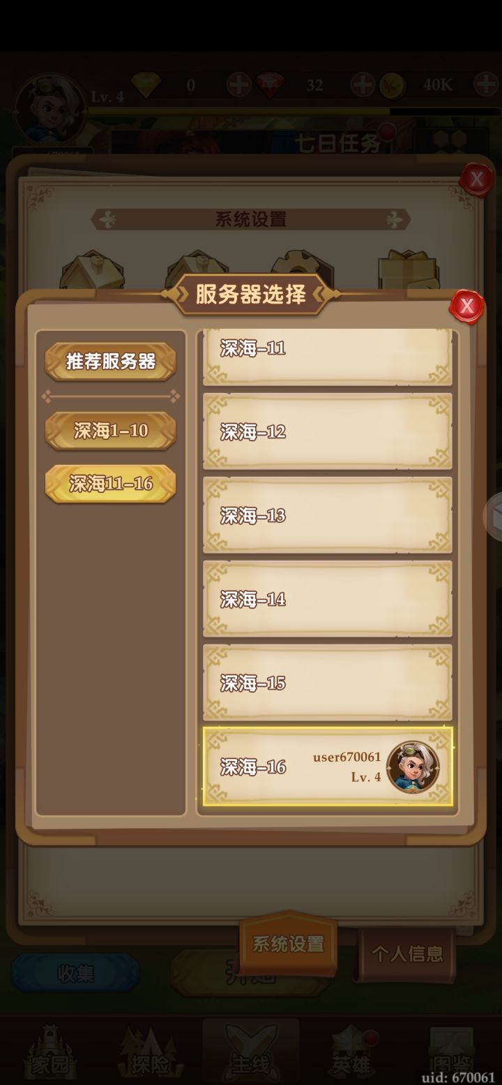 这个深海16区是哪天开的截图