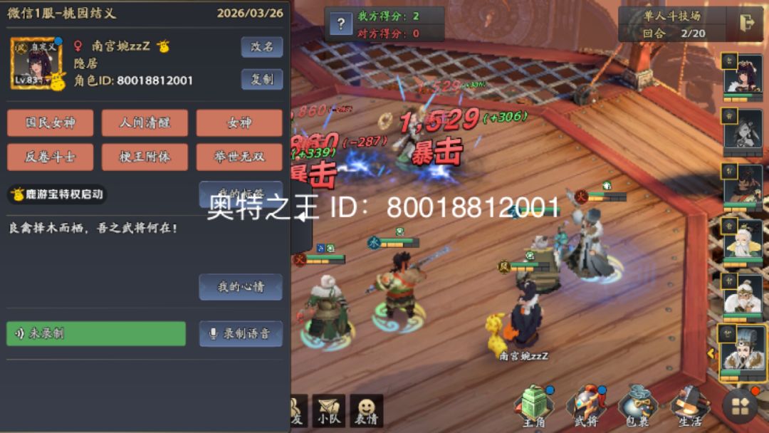 【三国志异闻录首发】我的游戏一周经验分享
玩了有一个多星期了，被队友叫来参加这个活动我就说说我玩了一个星期的一些体会，本来和队友一起玩着新石器时代的，17号说这个三国志异闻录开服他们让我一起来，结果现在新石器时代都没时间玩了，天天玩这个哈哈。首先说说游戏和新石器时代如出一辙，很多武将和技能都很像，就分享一下前期的阵容，我用的是祝融、诸葛亮、小乔、庞统、黄月英。这个阵容可以pve也可以pvp。等到有截图