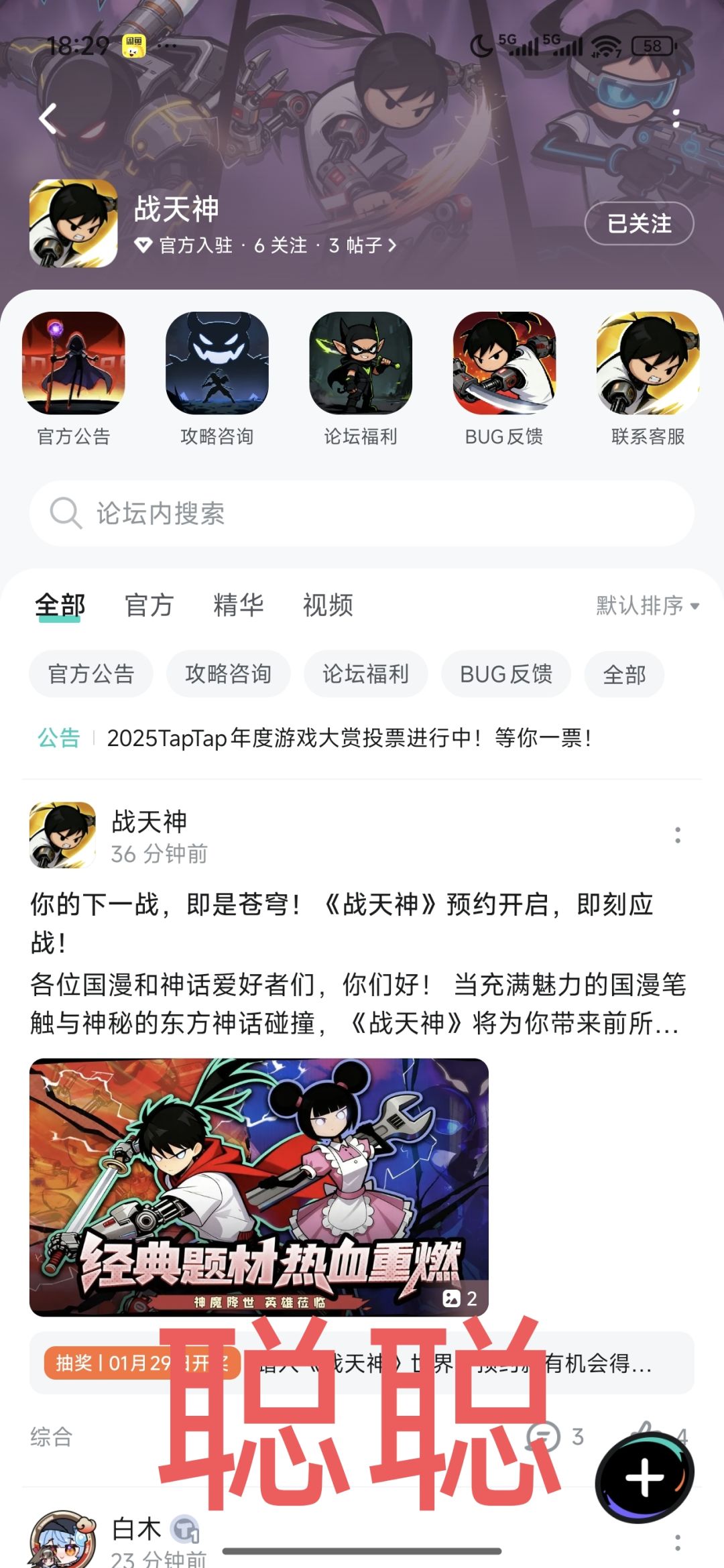 战天神 2