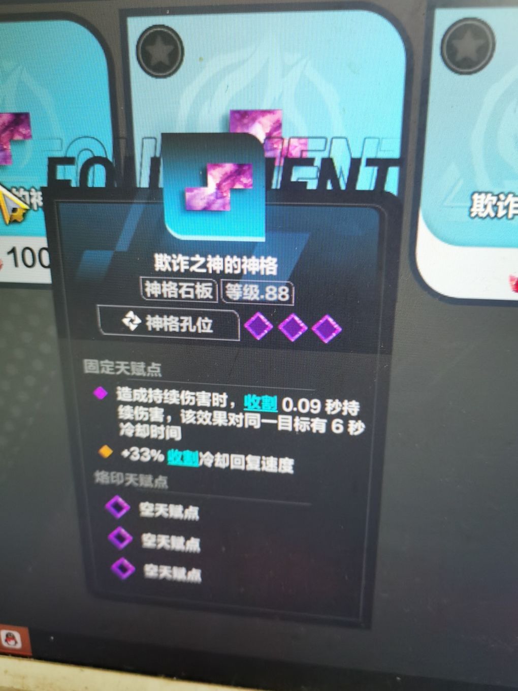 问一下玩吸管的大大,这条收割6秒的词条 1