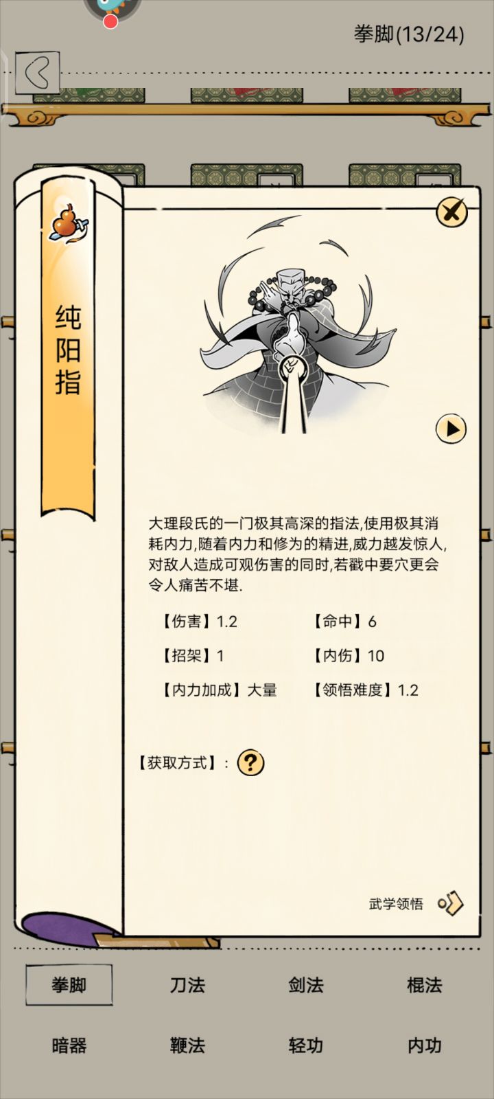六极神剑截图