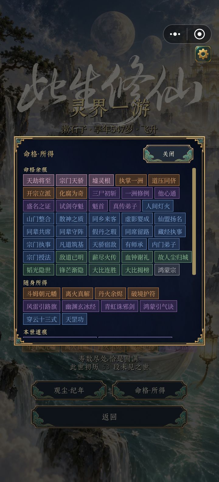 在玩墟灵根之前我根本没玩过轮椅截图
