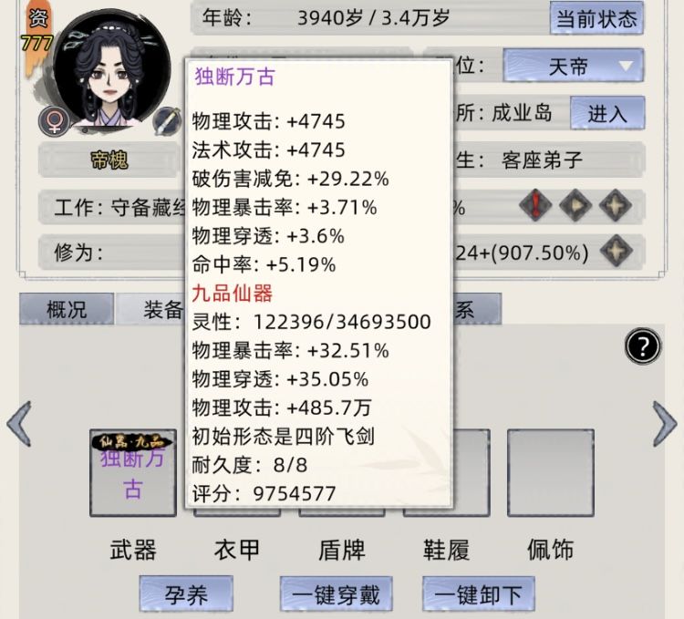 开局传家宝 1