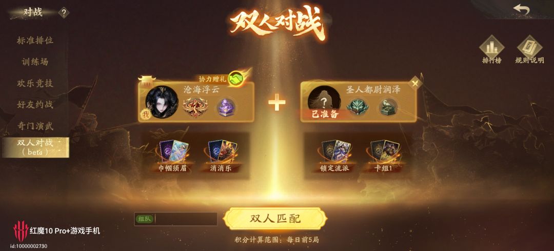 双人组队 2