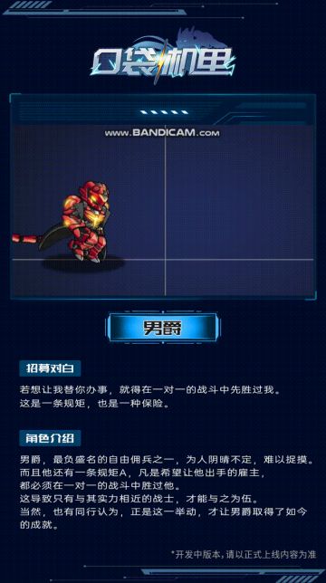 《口袋机甲》角色卡片-男爵