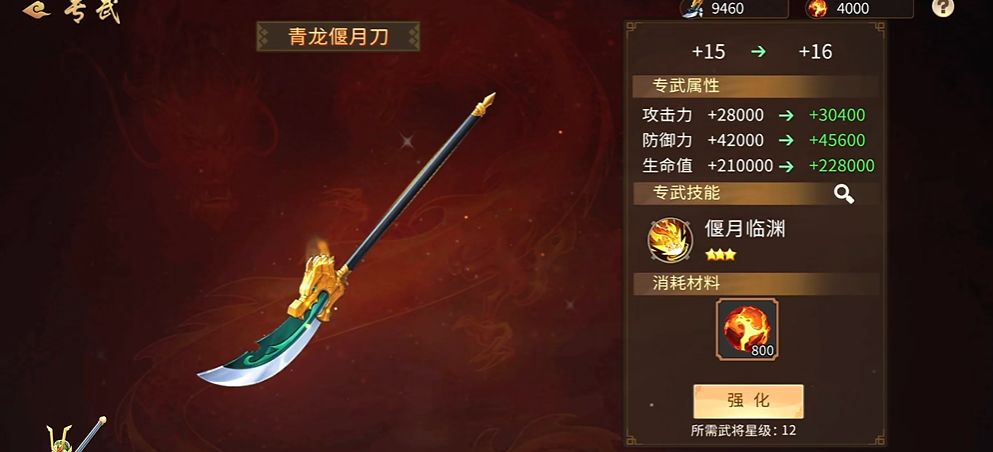 当专武技能偃月临渊被强化激活后截图