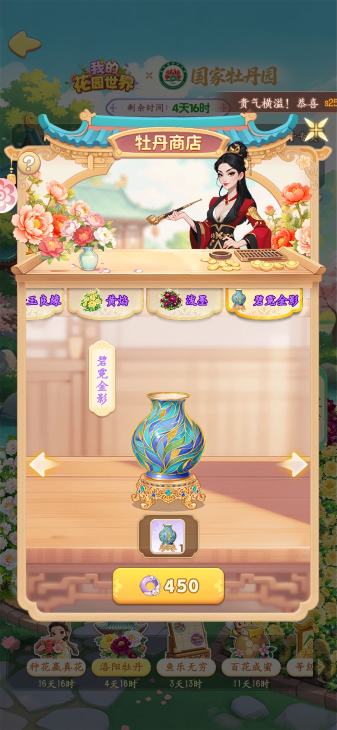 【求问】洛阳牡丹碧霓金影花瓶顾客要吗？ 2