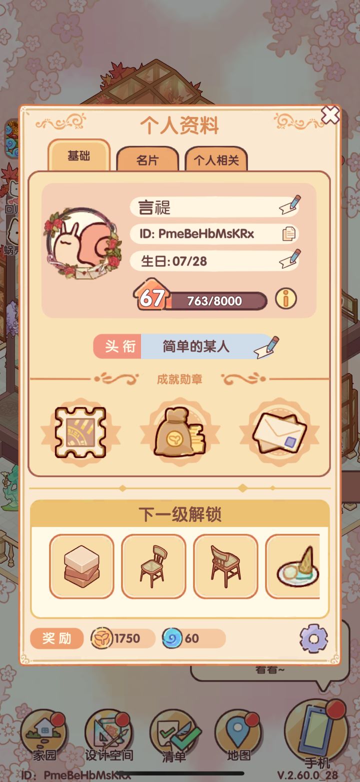 谢之,休闲时光客服还是太给力了截图