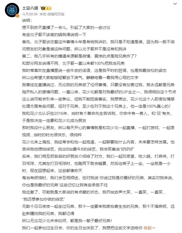 B站游戏区百万UP甩掉相恋七年女友,好友六道却力挺 3