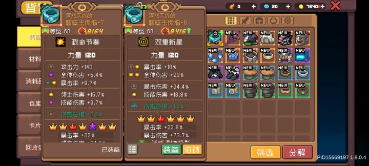 奇境装备台的疑问截图