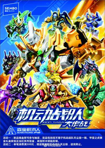森宝积木×机动战队大作战联名 天尘级盲盒今日正式发售