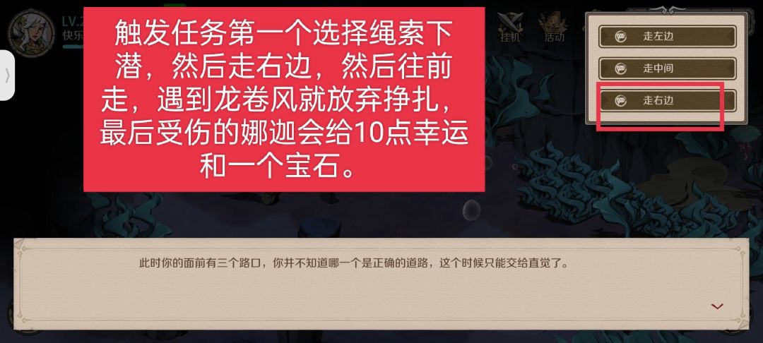 幸运-港口海底海沟任务 3
