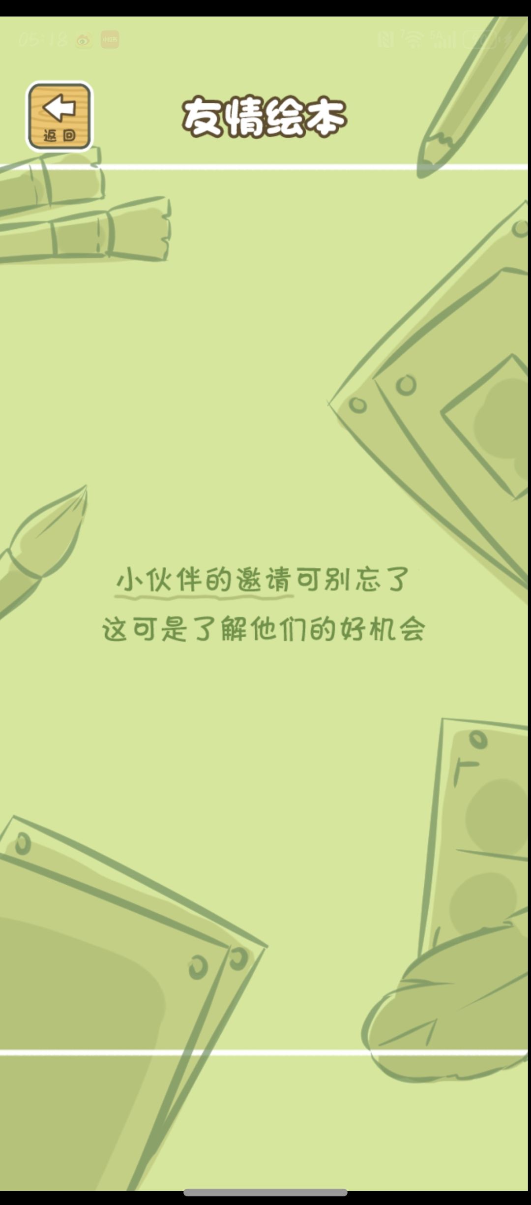 这友情绘本咋用啊? 1