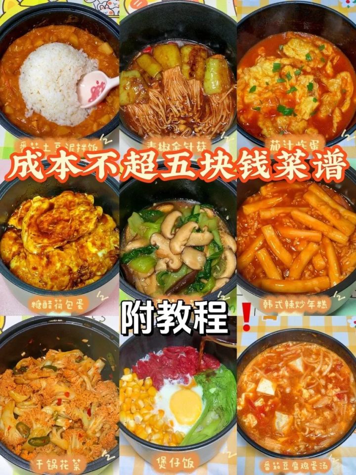 🌟青年大学习|低成本菜谱推荐🌟截图