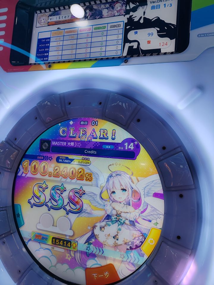 credits（master14+）SSS截图