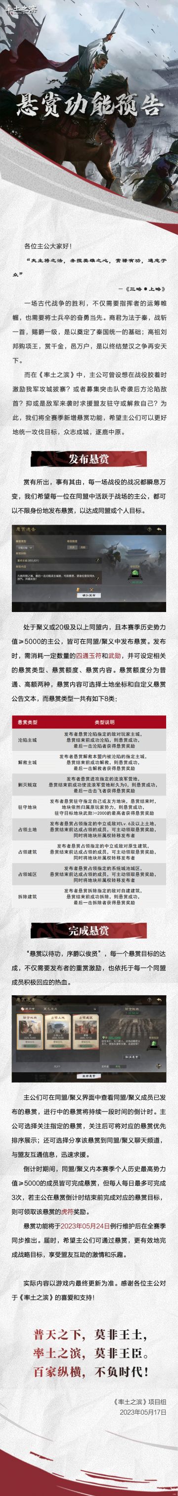 《率土之滨》悬赏功能预告