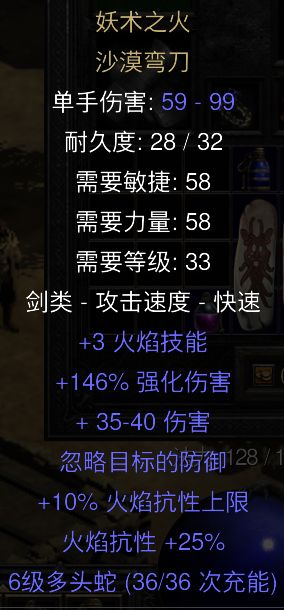 妖术之火 2