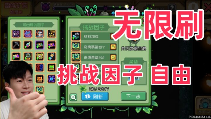 【元气骑士前传SS4】 无限刷挑战因子 你一定不知道的 技巧!截图