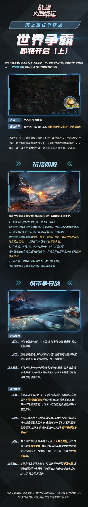 新版本爆料|全新海域玩法世界争霸（上）