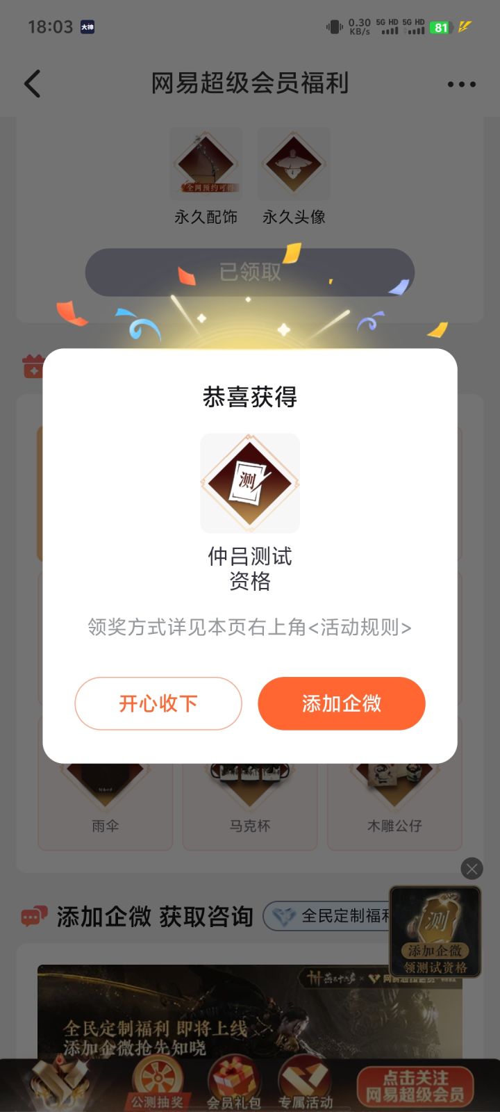 这么好中?截图