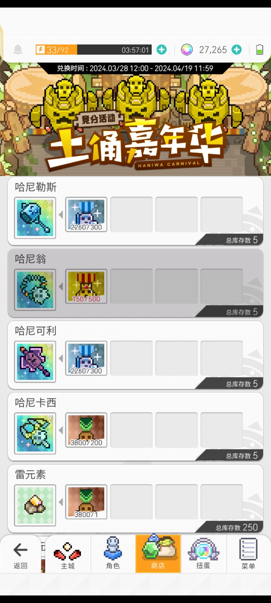 土偶换啥装备好。 1