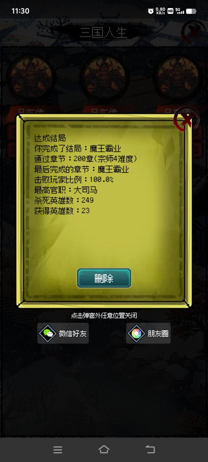 宗4难度通关截图截图