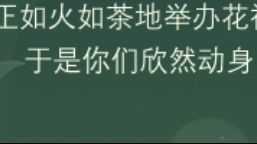 如火如茶不是成语吧？ 2