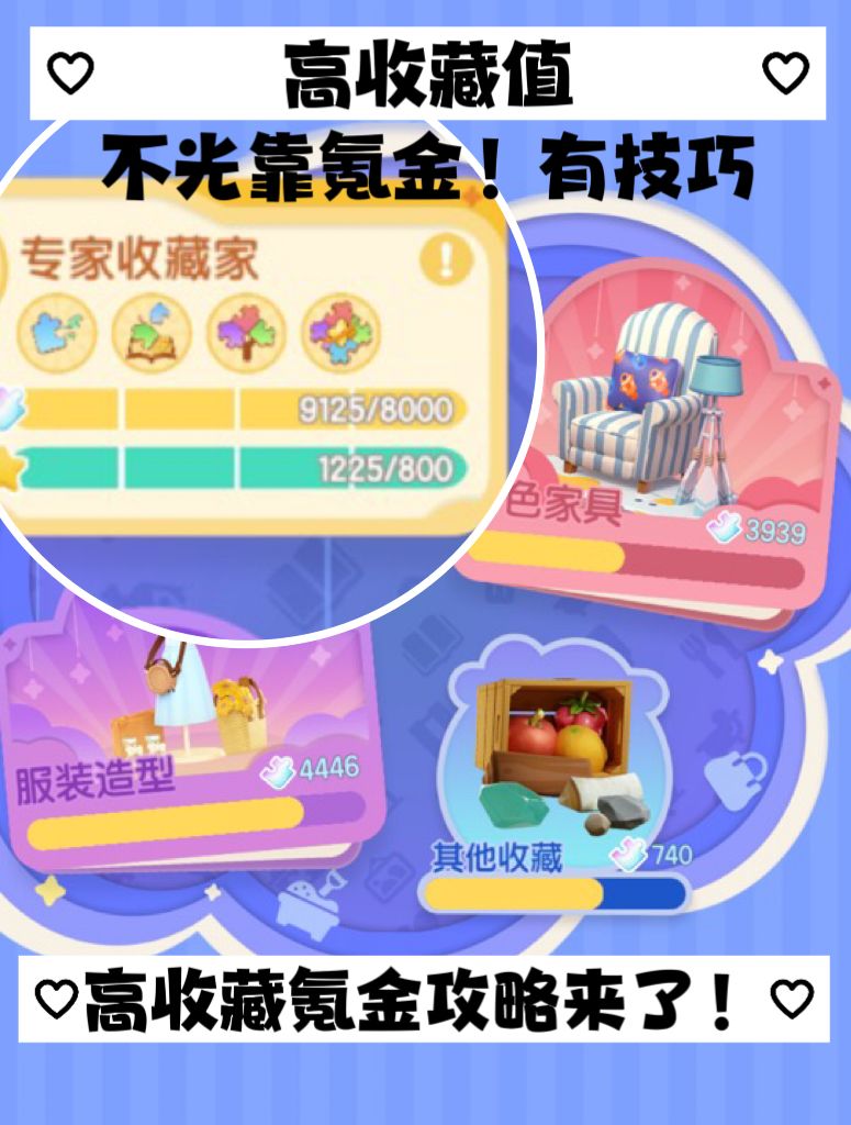 9000收藏值可能我是第一人~附氪金高藏攻略 1