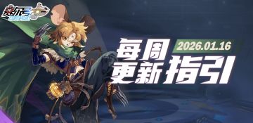 【有奖活动】《赛尔号巅峰之战》1月16日更新指引，互动赢通行证