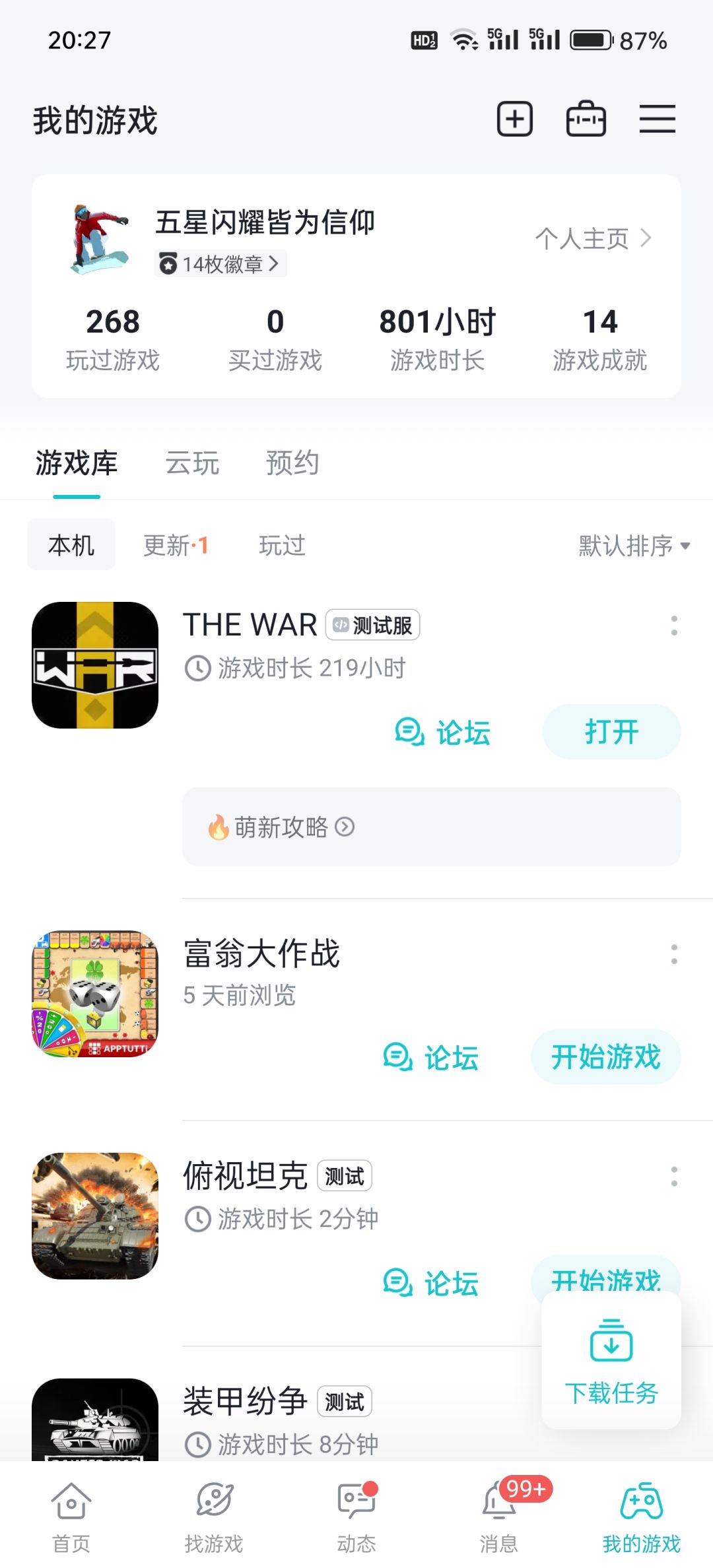 资深玩家申请 1