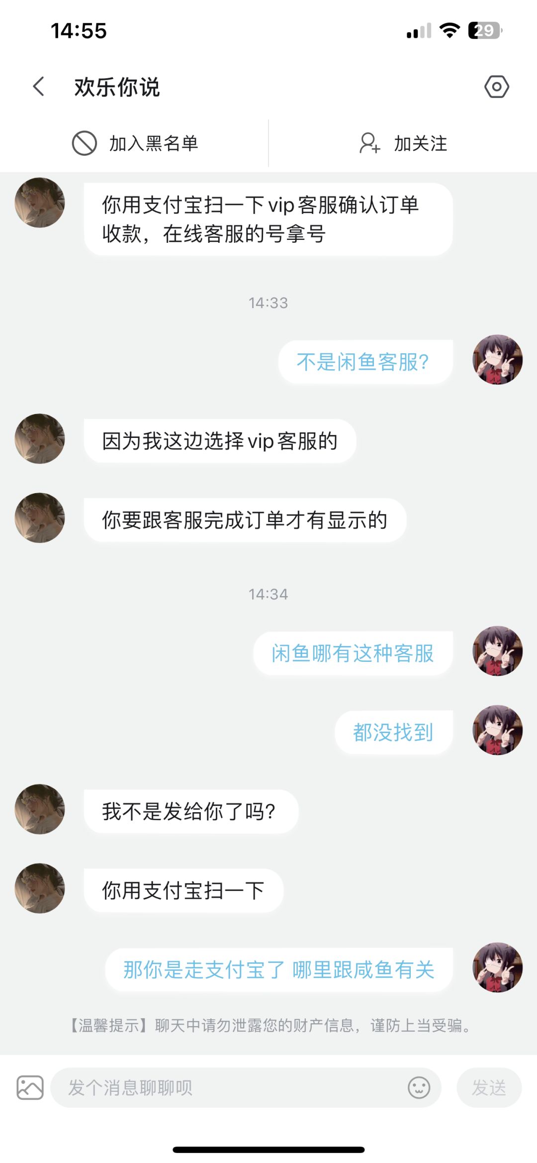你们要的骗局 2