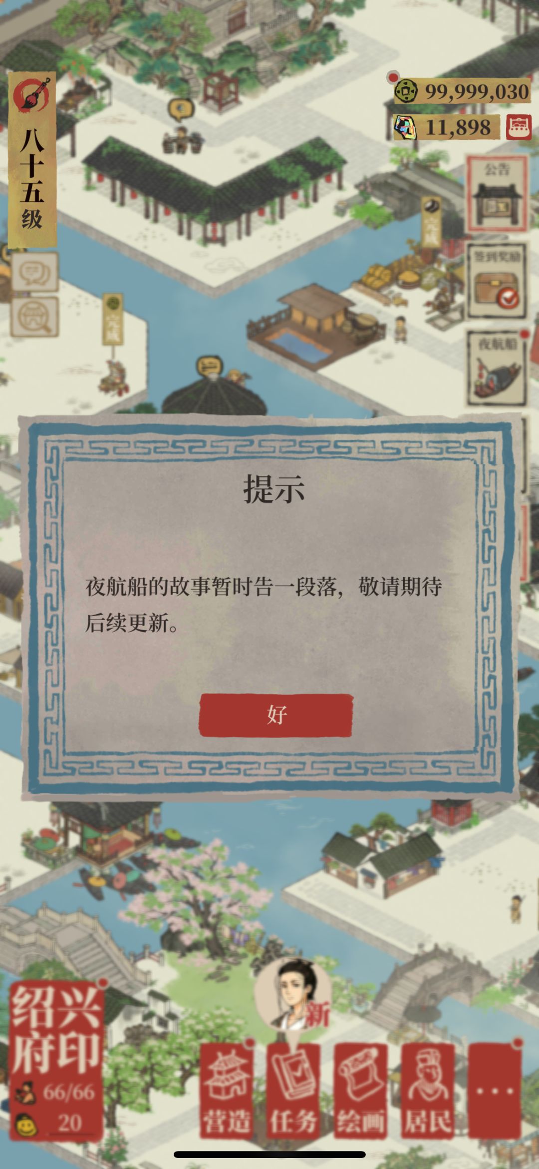 夜航船这算bug吗 1