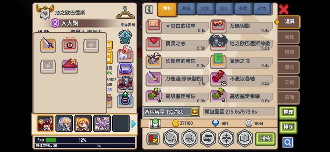 到底魔战士（地狱使者）怎么玩呀 2